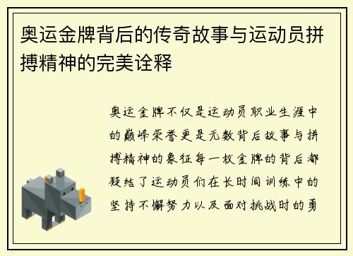 奥运金牌背后的传奇故事与运动员拼搏精神的完美诠释