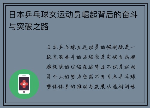 日本乒乓球女运动员崛起背后的奋斗与突破之路