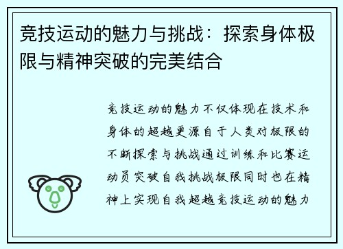 竞技运动的魅力与挑战：探索身体极限与精神突破的完美结合