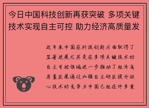 今日中国科技创新再获突破 多项关键技术实现自主可控 助力经济高质量发展