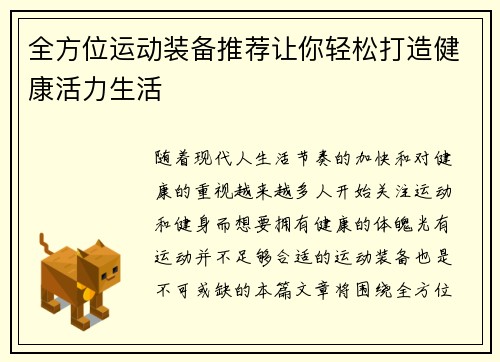 全方位运动装备推荐让你轻松打造健康活力生活