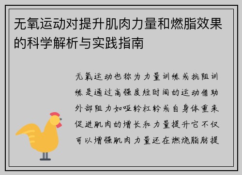 无氧运动对提升肌肉力量和燃脂效果的科学解析与实践指南