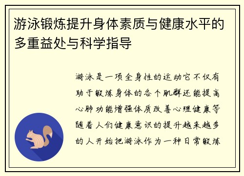 游泳锻炼提升身体素质与健康水平的多重益处与科学指导